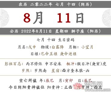 开业吉日2022年8月最佳时间_2022年8月最吉利的日子,第10张